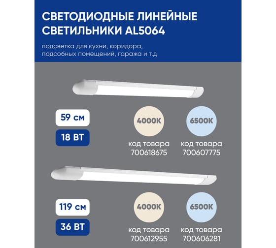 Светодиодный линейный светильник FERON AL5064 6500K 16W 29602