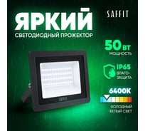 Прожектор светодиодный 2835 SMD SAFFIT 50W 6400K AC220V/50Hz IP65, черный в компактном корпусе, SFL90-50 55066