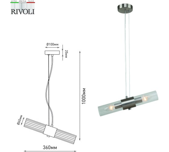 Подвесной потолочный светильник (подвес) Rivoli Delia 3146201 2хЕ14, 40 Вт, модерн Б0055512
