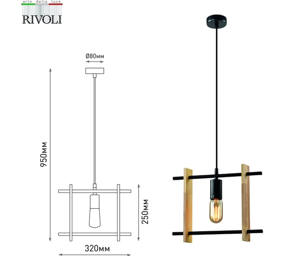Подвесной потолочный светильник (подвес) Rivoli Elizabeth 5107201 1 Е27, 40 Вт, лофт-кантри, квадратный Б0057934