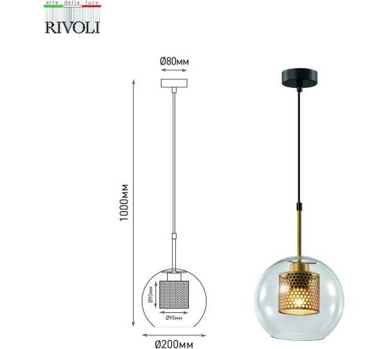 Подвесной потолочный светильник (подвес) Rivoli Gertrude 4105201 1 Е27, 40 Вт, дизайн круглый Б0057921