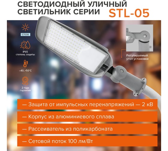 Уличный светильник Wolta 40Вт, 5700К Холодный белый свет, IP65, 4000Лм, серый STL-40W/05