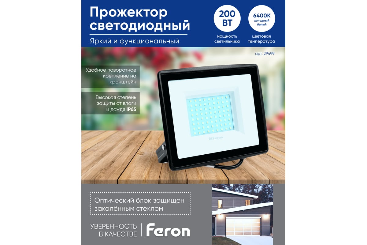 Светодиодный прожектор Feron LL-924 2835 SMD 200W 6400K IP65 AC220V/50Hz,  черный с матовым стеклом 29499 - выгодная цена, отзывы, характеристики,  фото - купить в Москве и РФ