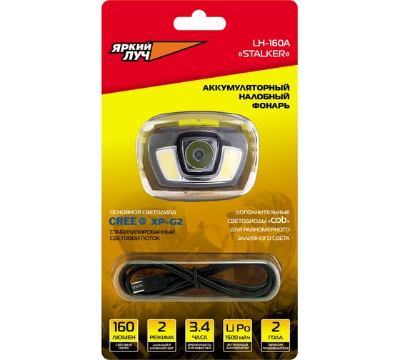 Налобный фонарь ЯРКИЙ ЛУЧ LH-160A Stalker CREE XP-G2 160лм +2COB, диммер, Li-Po 1500mAh 4606400105855