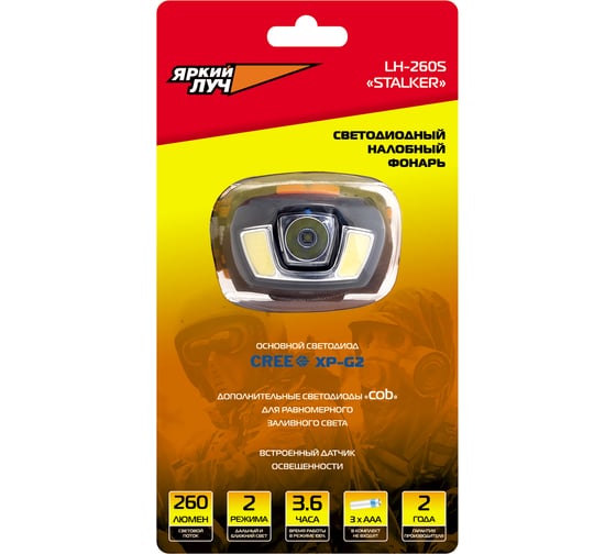 Налобный фонарь ЯРКИЙ ЛУЧ LH-260S Stalker CREE XP-G2 260лм +2 COB, диммер, датчик освещ, 3xAAA 4606400105848