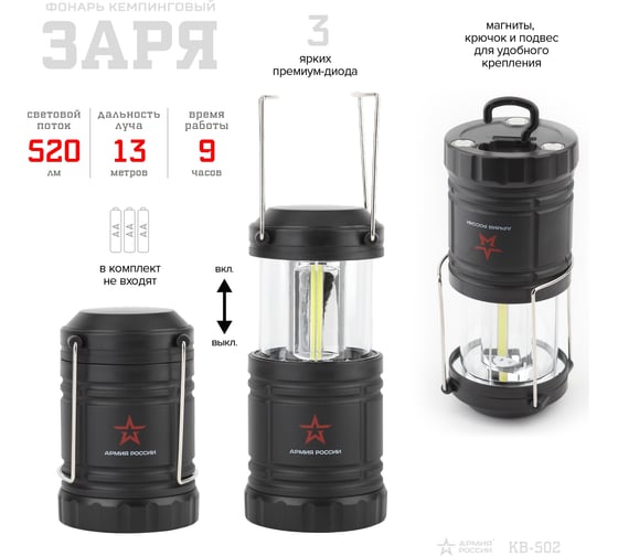 Кемпинговый светодиодный фонарь ЭРА Армия России KB-502 Заря на батарейках магнит крючок 3xAA Б0030188