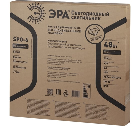 Светодиодный светильник ЭРА SPO-6-48-6K-P 4 595x595x19 48Вт 4200Лм 6500К IP40 призма с проводом Б0026955