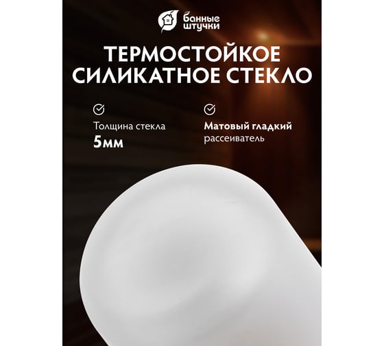 Угловой влагозащищенный термостойкий светильник для бани Банные штучки 14503