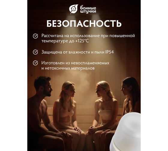 Угловой влагозащищенный термостойкий светильник для бани Банные штучки 14503