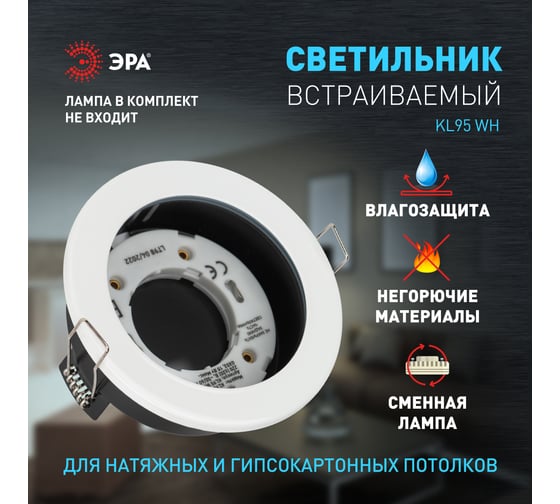 Влагозащищенный встраиваемый светильник ЭРА KL95 WH GX53, IP44, белый Б0055809