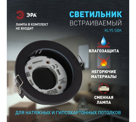 Влагозащищенный встраиваемый светильник ЭРА KL95 SBK GX53, IP44, черный Б0055812