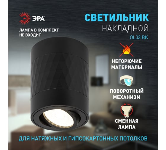 Настенно-потолочный светильник ЭРА спот OL33 BK MR16, GU10, IP20, черный Б0056378