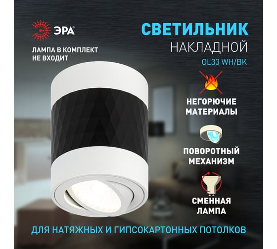 Настенно-потолочный светильник ЭРА спот OL33 WH/BK MR16, GU10, IP20, черный, белый Б0056380