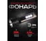 Светодиодный фонарь ЭРА UA601 Прометей ручной, аккумуляторный, 5W Б0058228 8