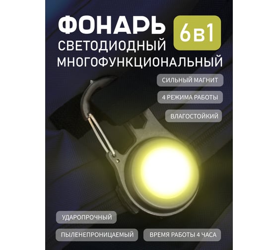 Портативный многофункциональный светодиодный фонарь Forsage COB, 3 режима освещения, 3,7V, 5W, IP64 F-JBEL9908