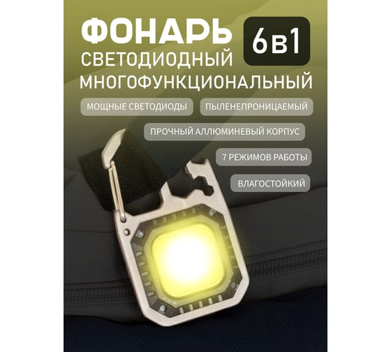 Портативный многофункциональный светодиодный фонарь Forsage COB, 7 режимов освещения, 3,7V, 5W,  IP64 F-JBEL9907(52139)