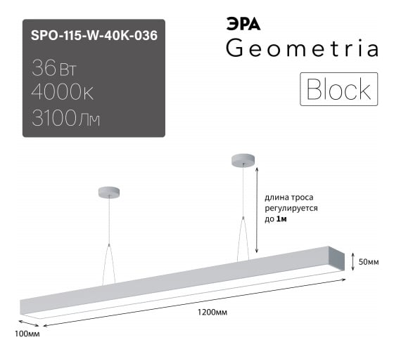 Подвесной светильник LED ЭРА Geometria Block SPO115W40K036 36Вт, 4000K 3100Лм, IP40, 120010050, белый, драйвер Б0058864