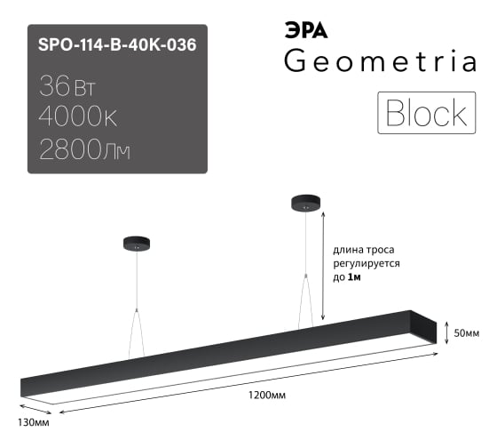 Подвесной светильник LED ЭРА Geometria Block SPO114B40K036 36Вт, 4000К, 2800Лм, IP40, 12013050, черный, драйвер Б0058861