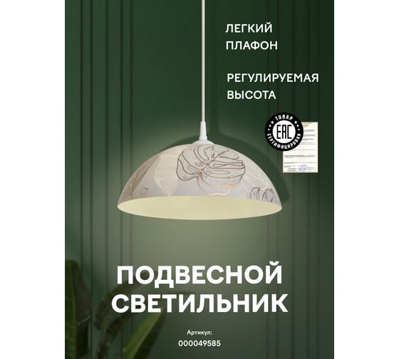 Подвесной светильник Мелодия Света PL-007-1P-400 WT 000049585