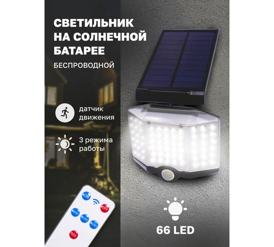 Светодиодный светильник Forsage на солнечной батарее F-RK-SWB5080C-PIR(51319)