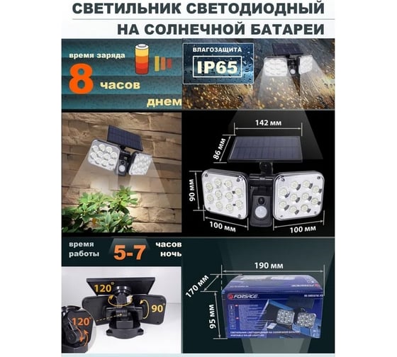 Светодиодный светильник Forsage на солнечной батарее F-RK-SWB5070C-PIR 51316