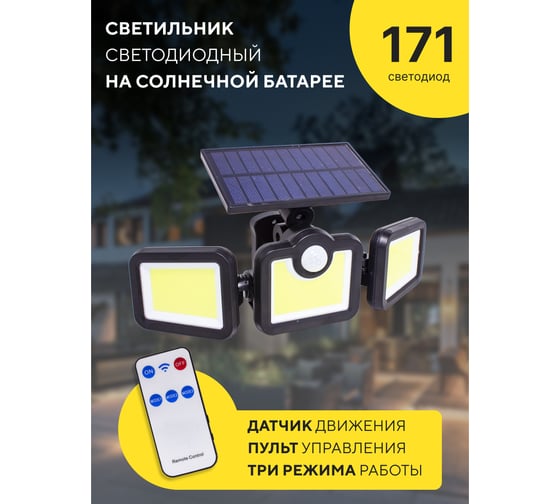 Светодиодный светильник Forsage на солнечной батарее F-RK-SWB5090-PIR(51318)