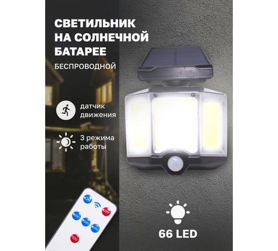 Светодиодный светильник Forsage на солнечной батарее F-RK-SWB5080-PIR(51320)