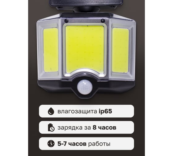 Светодиодный светильник Forsage на солнечной батарее F-RK-SWB5080-PIR(51320)