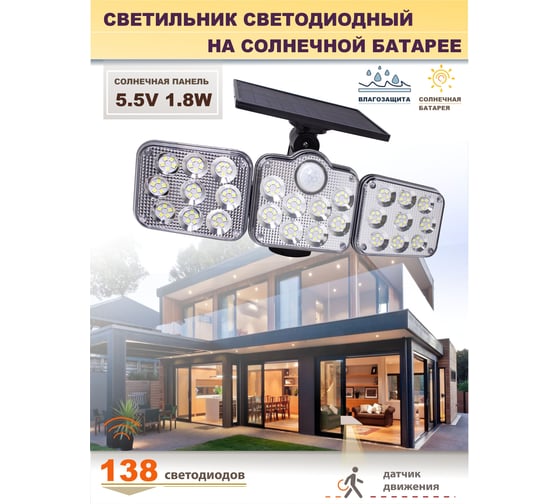 Светодиодный светильник Forsage на солнечной батарее F-RK-SWB5090C-PIR(51317)