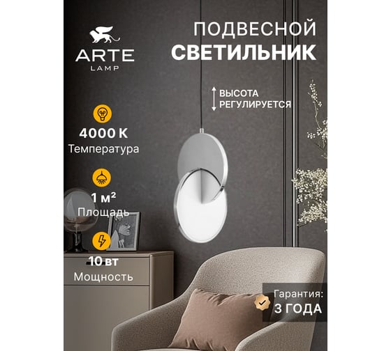 Подвесной светильник hannah ARTE LAMP A1916SP-1CC