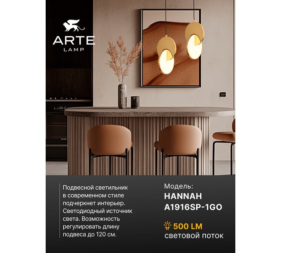 Подвесной светильник ARTE LAMP hannah A1916SP-1GO