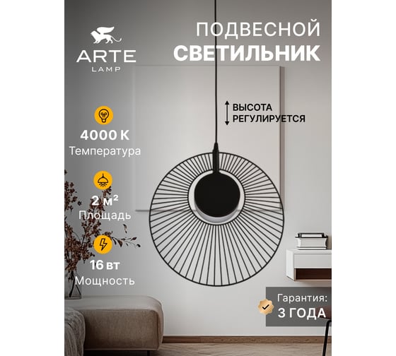 Подвесной светильник ARTE LAMP layla A2808SP-1BK