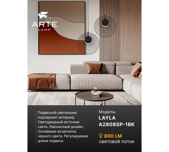 Подвесной светильник ARTE LAMP layla A2808SP-1BK