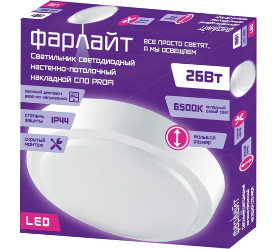 Светодиодный настенно-потолочный светильник Фарлайт накладной спо profi 26 вт 6500к ф300 ip44 круг FAR002233