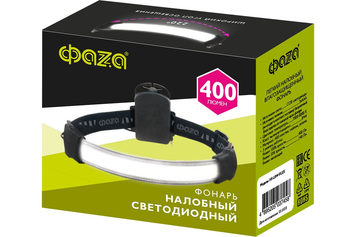 Налобный фонарь ФАZА H5-L8W-FLEX COB 5037458 - выгодная цена, отзывы,  характеристики, фото - купить в Москве и РФ