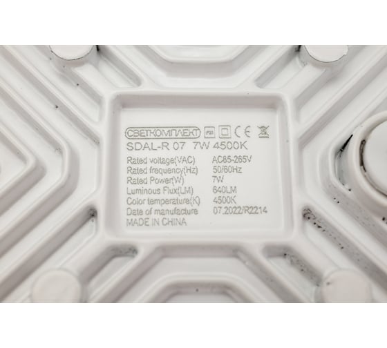 Встраиваемый светодиодный светильник Светкомплект SDAL-R 07 7W WH 4500K круглый SDAL-R077WWH4500K