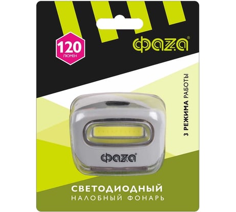 Налобный фонарь ФАZА H5-L2W-gy 2Вт COB 3хAAA (не в компл.) 3 режима сер. 5044821