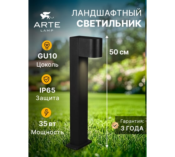 Ландшафтный светильник ARTE LAMP compass A3102FN-1BK