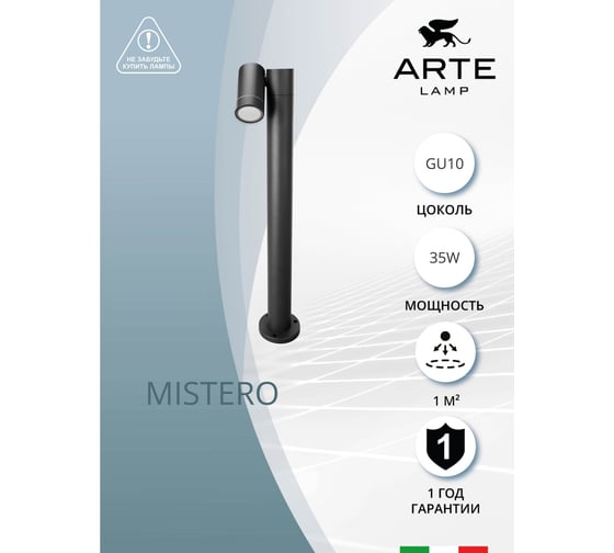 Ландшафтный светильник ARTE LAMP mistero A3302PA-1BK