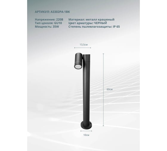 Ландшафтный светильник ARTE LAMP mistero A3302PA-1BK