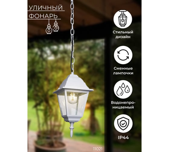 Садово-парковый светильник FERON 4105 60W 230V E27 150х150х350 мм белый 11021