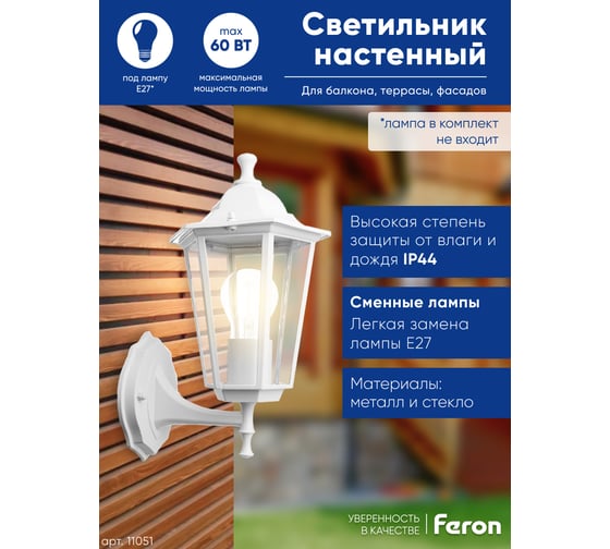 Садово-парковый светильник FERON 6101/PL6101 шестигранный на стену вверх 60W E27 230V, белый 11051