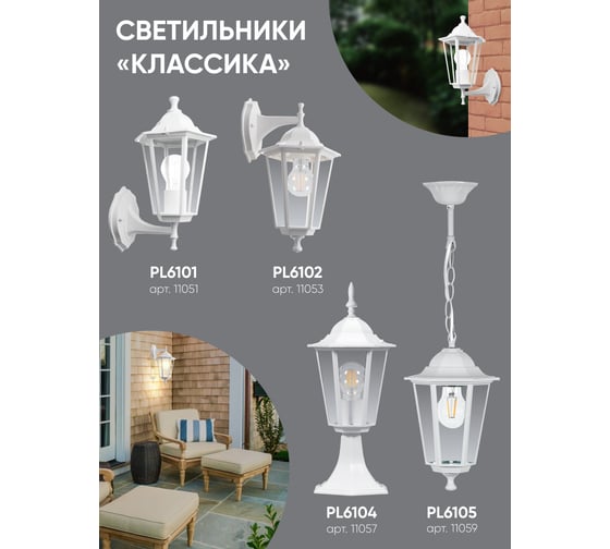 Садово-парковый светильник FERON 6101/PL6101 шестигранный на стену вверх 60W E27 230V, белый 11051