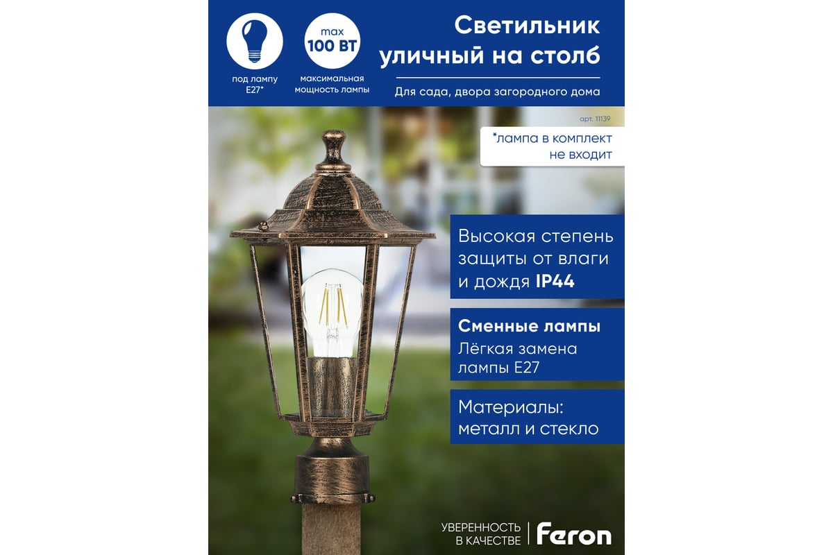 Садово-парковый светильник FERON 6203/PL6203 шестигранный на столб 100W E27  230V, черное золото 11139 - выгодная цена, отзывы, характеристики, фото -  купить в Москве и РФ