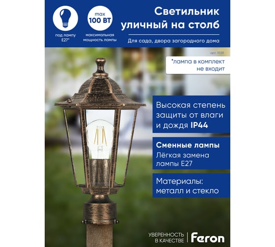 Садово-парковый светильник FERON 6203/PL6203 шестигранный на столб 100W E27 230V, черное золото 11139