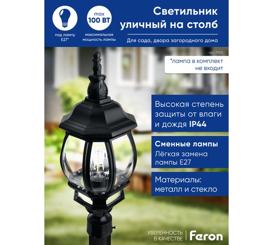 Садово-парковый светильник FERON 8103/PL8103 восьмигранный на столб 100W E27 230V, черный 11100