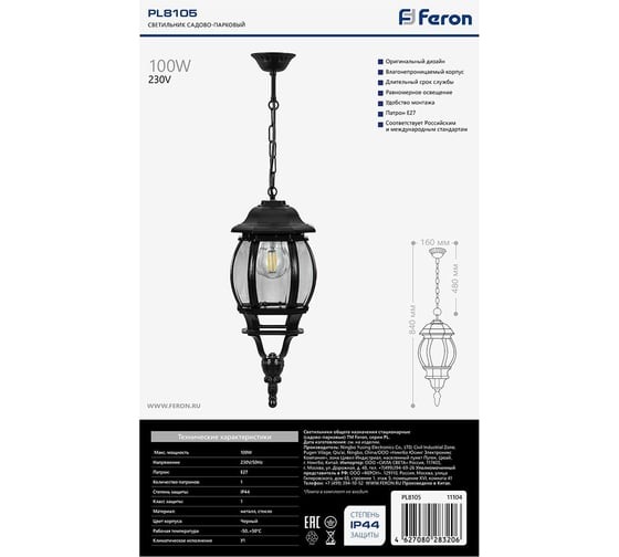 Садово-парковый светильник FERON 8105 100W 230V E27 160х160х400мм черный 11104