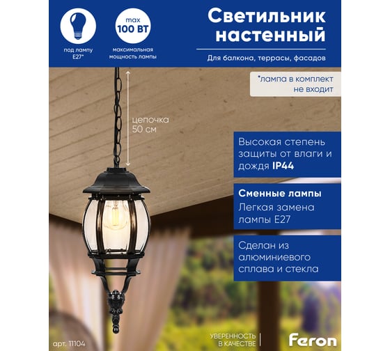 Садово-парковый светильник FERON 8105 100W 230V E27 160х160х400мм черный 11104