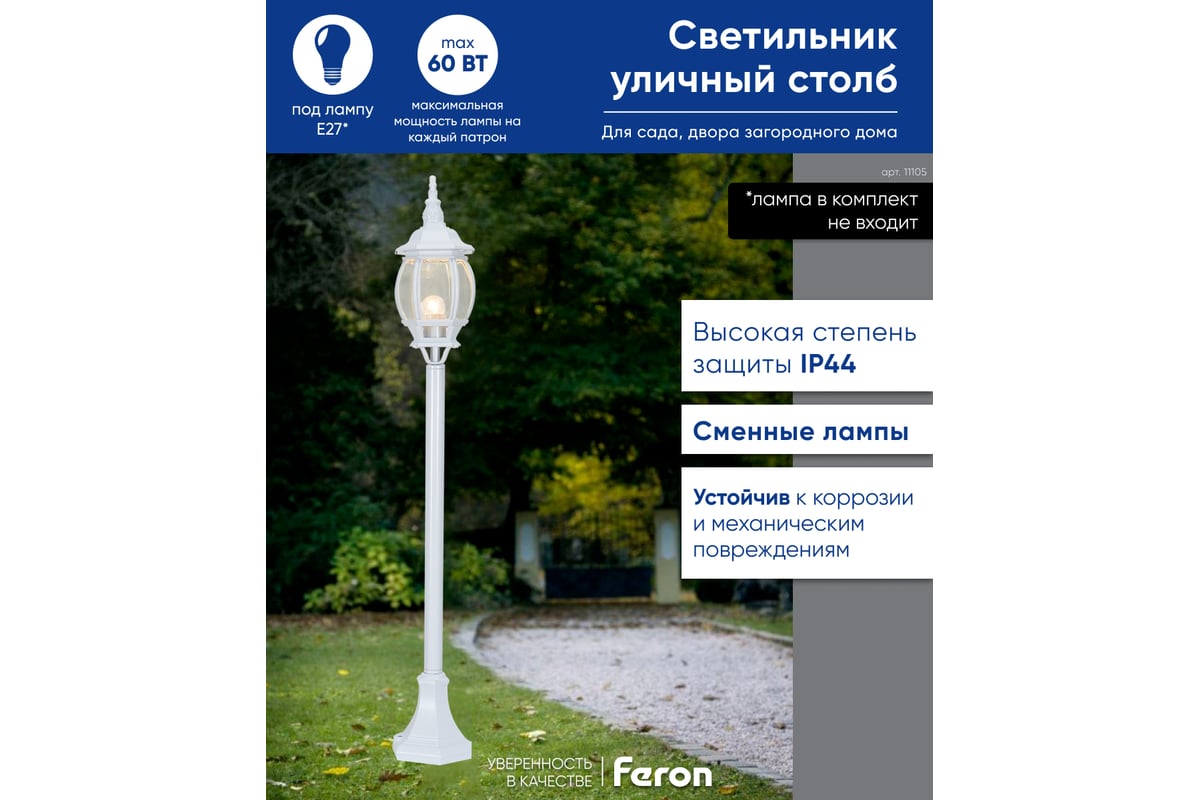 Садово-парковый светильник FERON 8110 100W 230V E27 160х160х1200мм белый  11105 - выгодная цена, отзывы, характеристики, фото - купить в Москве и РФ