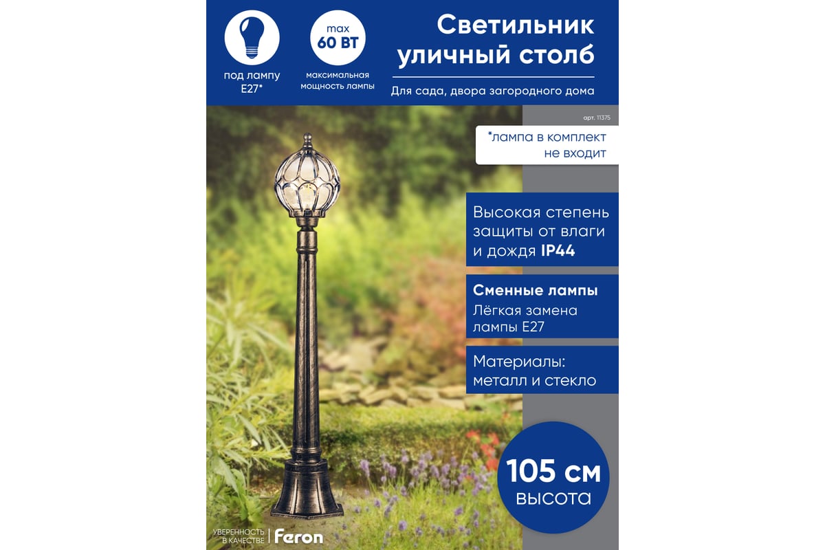 Садово-парковый светильник FERON PL3806 круглый, столб 60W 230V E27, черное  золото 11375 - выгодная цена, отзывы, характеристики, фото - купить в  Москве и РФ